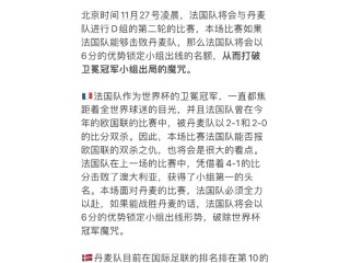 丹麦队卫冕趋势明显，豪取连胜迈向冠军之路的简单介绍