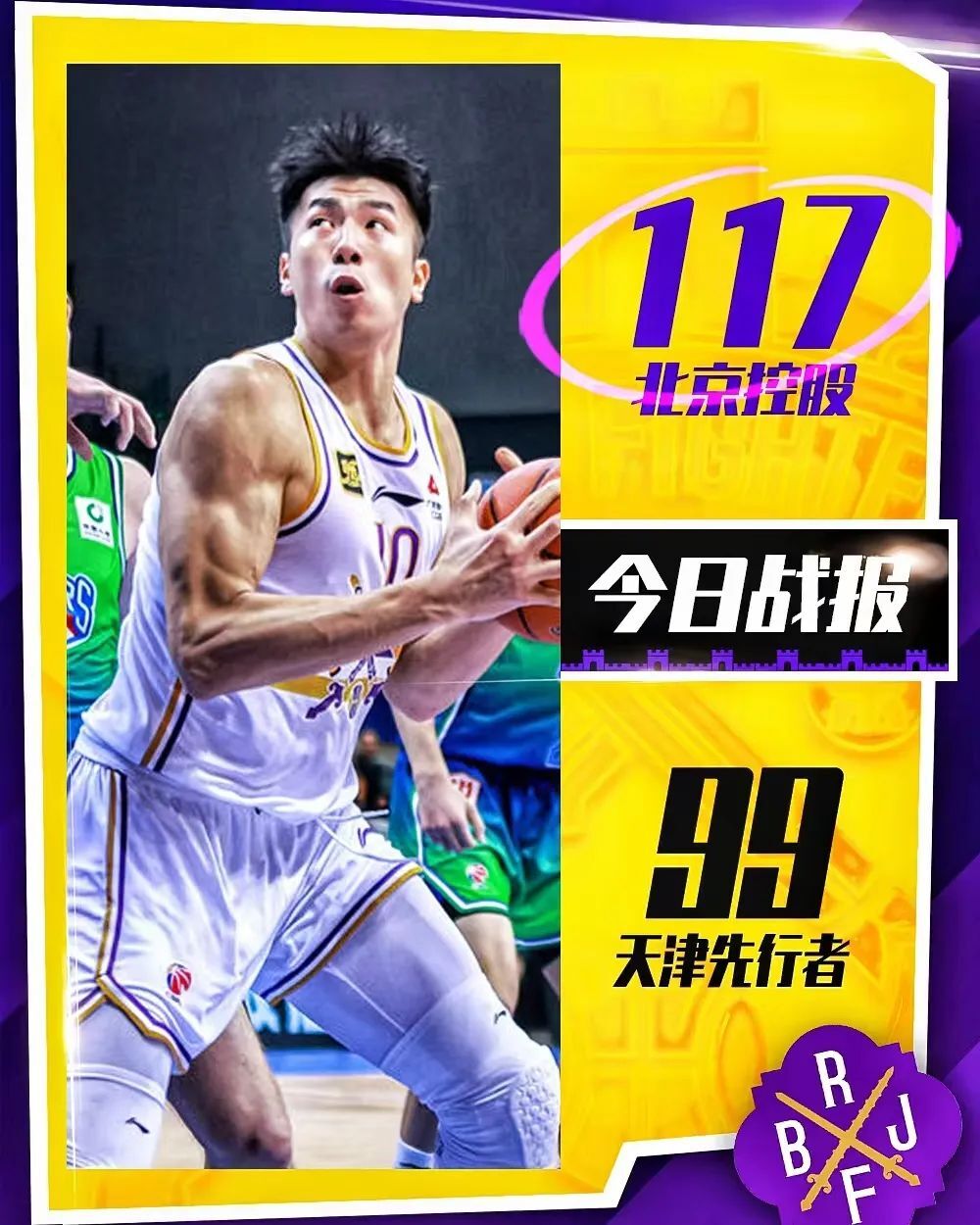天津男篮稳扎稳打，成功过关晋级下一轮