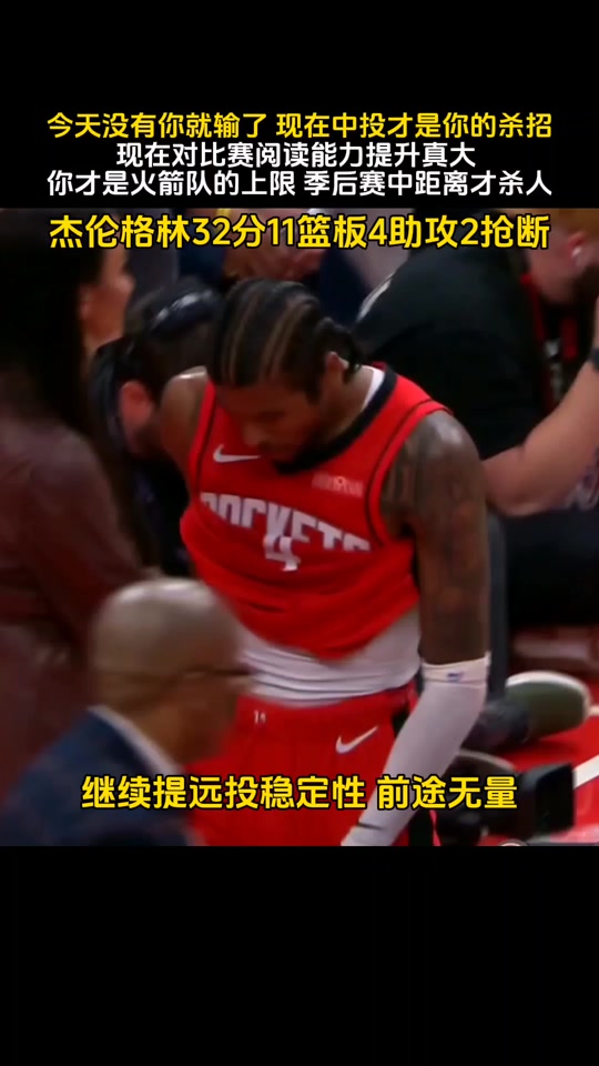 包含格林今晚发挥抢眼，帮助球队击败了竞争对手的词条